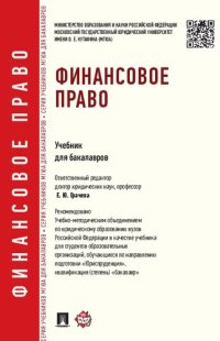 cover of the book Финансовое право