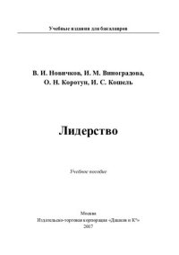 cover of the book Лидерство