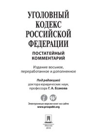 cover of the book Уголовный кодекс Российской Федерации