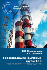 cover of the book Газоотводящие