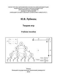 cover of the book Теория игр