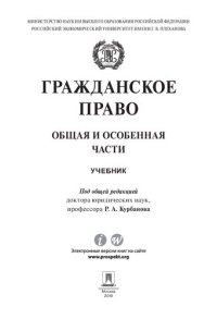 cover of the book Гражданское право. Общая и особенная части