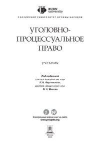 cover of the book Уголовно-процессуальное право