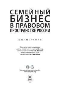 cover of the book Семейный бизнес в правовом пространстве России