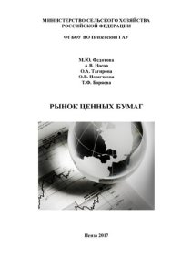 cover of the book Рынок ценных бумаг