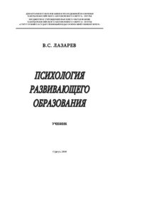 cover of the book Психология развивающего обучения