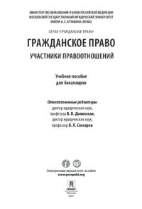 cover of the book Гражданское право: участники правоотношений