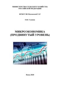 cover of the book Микроэкономика