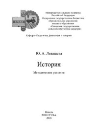 cover of the book История : методические указания