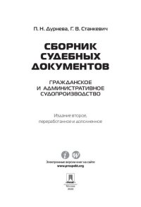 cover of the book Сборник судебных документов. Гражданское и административное судопроизводство