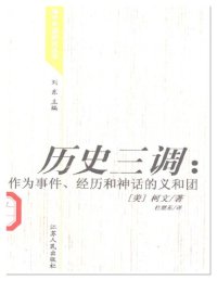 cover of the book 历史三调: 作为事件、经历和神话的义和团