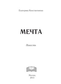 cover of the book Мечта