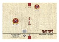 cover of the book Madhya Bharati, मध्य भारती : Bilingual Research Journal of Humanities & Social Sciences