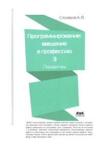 cover of the book Программирование: введение в профессию