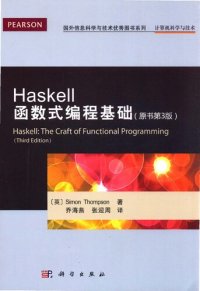 cover of the book Haskell函数式编程基础