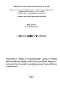 cover of the book Экономика фирмы