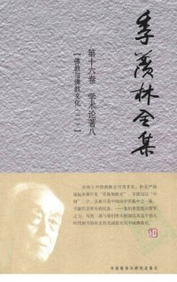 cover of the book 季羡林全集: 学术论著8