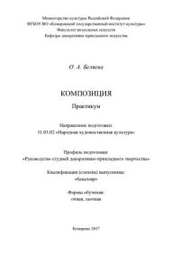 cover of the book Композиция