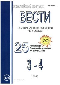 cover of the book Вести высших учебных заведений Черноземья. № 3-4