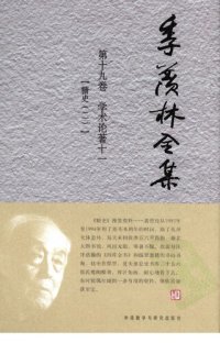 cover of the book 季羡林全集: 糖史（下）