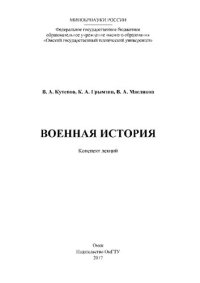 cover of the book Военная история