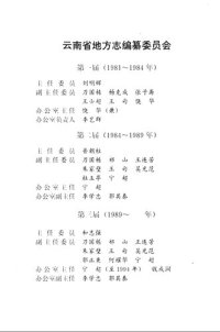 cover of the book 云南省志•少数民族语言文字志