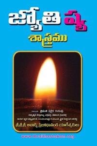 cover of the book Jyothishya Shaasthramu