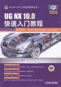 cover of the book UG NX 10.0快速入门教程