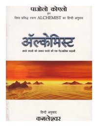 cover of the book Alchemist (In Hindi)