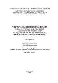 cover of the book Актуальные проблемы права