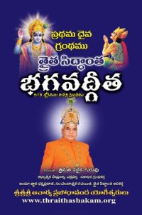 cover of the book Thraitha Siddhantha Bhagavadgeetha