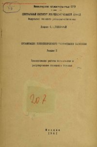 cover of the book Организация поликлинического обслуживания населения. Часть 2