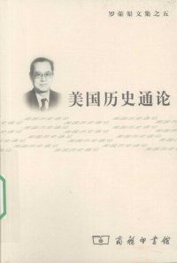 cover of the book 美国历史通论