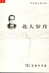 cover of the book 北大岁月