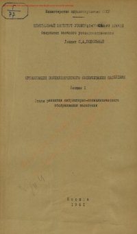 cover of the book Организация поликлинического обслуживания населения