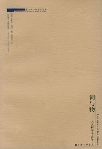 cover of the book 词与物: 人文科学考古学