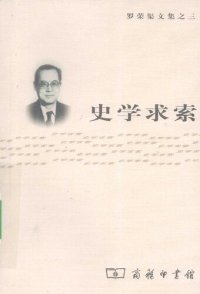 cover of the book 史学求索