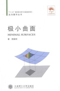 cover of the book 极小曲面