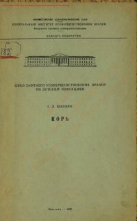 cover of the book Корь