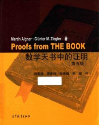 cover of the book 数学天书中的证明