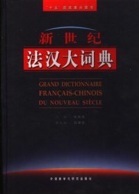 cover of the book A New Century French-chinese Dictionary (Chinese and French Edition)