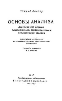 cover of the book Основы анализа