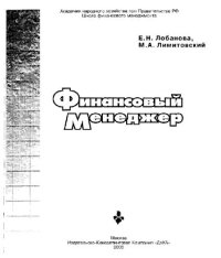 cover of the book Финансовый менеджер