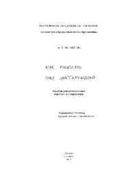 cover of the book Как работать над диссертацией