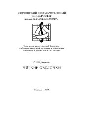 cover of the book Мягкие оболочки