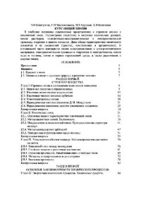 cover of the book Курс общей химии