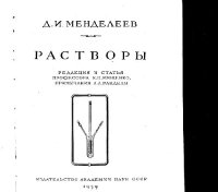 cover of the book Растворы