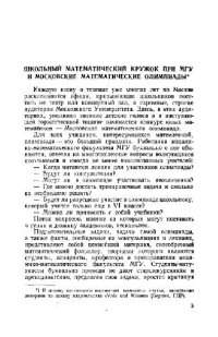 cover of the book Сборник задач московских математических олимпиад