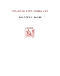 cover of the book Избранные труды