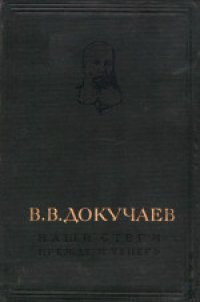 cover of the book Наши степи прежде и теперь